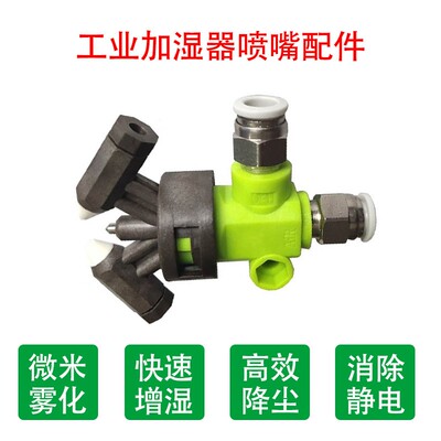 工业加湿器水气混合二流体干雾雾器嘴雾嘴不滴水大雾量微雾细粒雾