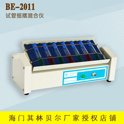 海门其林贝尔 BE-2011 试管摇摆混合仪,标准件/零部件/工业耗材,其他管件,淘宝优惠券,粉丝福利购,淘宝优惠卷