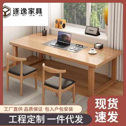 现代简约客厅实木大书桌 家用办公电脑桌 工作台阅读学习写字桌