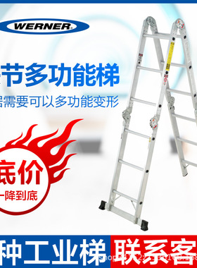 WERNER稳耐 家用铝合金多功能折叠梯万能梯子M1A-6-12BM1A-8-16B