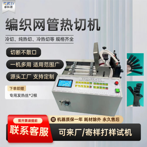 全自动编织网管热切机松紧带织带热边机尼龙绳烫边机水洗唛切带机