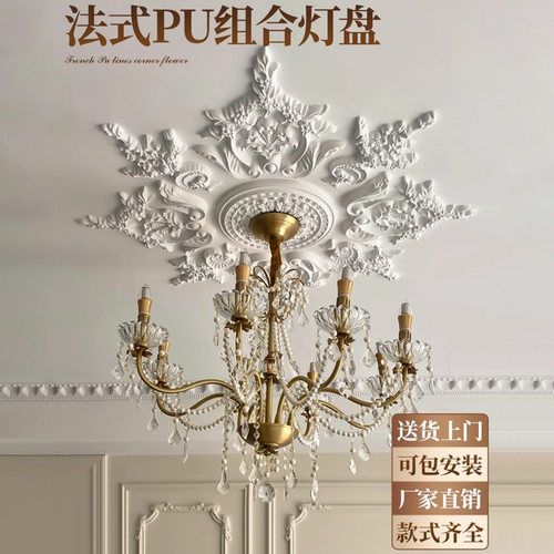 pu法式灯盘石膏圆盘组合拼花灯座装饰线条欧式客厅天花板吊顶