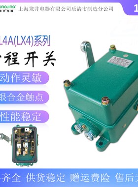龙井电器 铸铁滚轮单臂式行程开关LL4A LX4-11S、12S限位开关380v