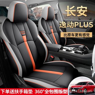 20/21/2022款长安逸动plus全包座套专用座椅套汽车坐垫套四季通用