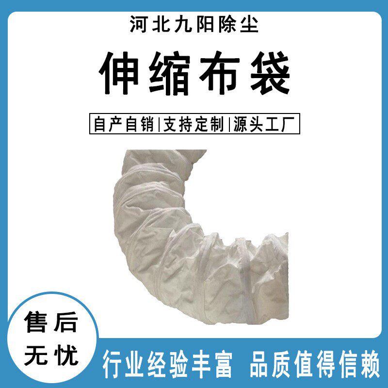 散装机伸缩布袋 工业除尘器滤袋 吊环式涤纶伸缩防尘过滤袋批发