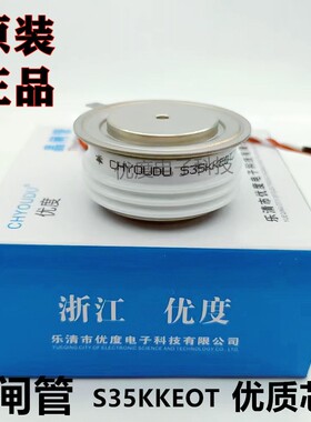 【优度】中频炉快速可控硅 S35KKEOT S35KKE S35KK KK400A 晶闸管