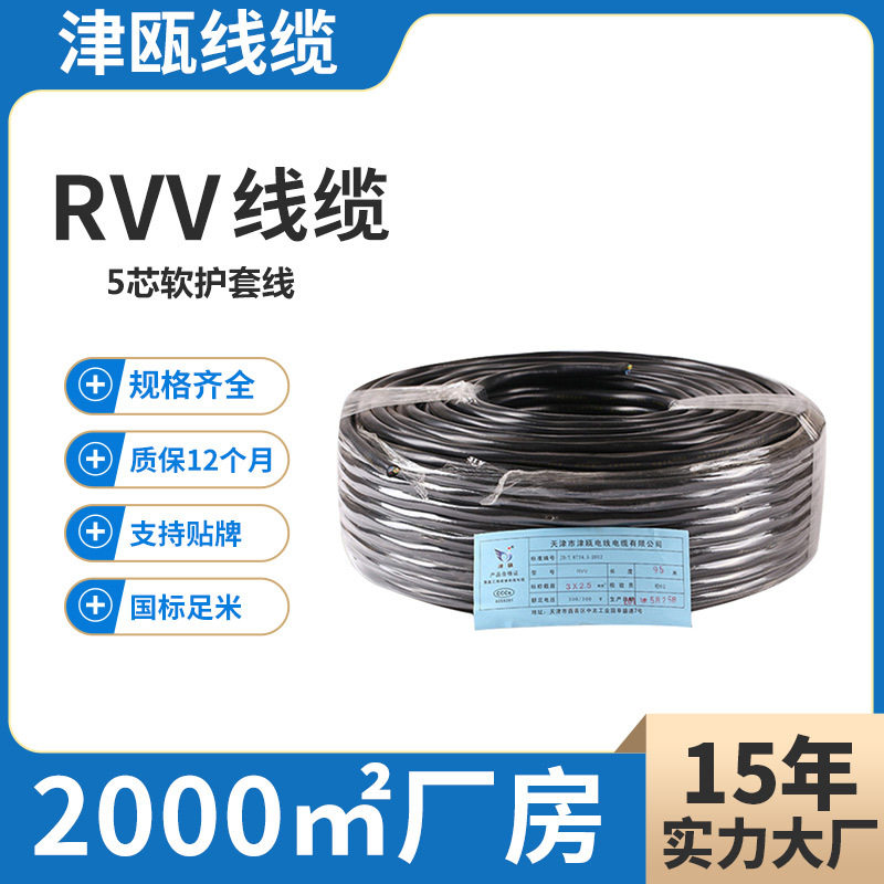 纯铜芯软护套线RVV5芯*0.3/0.5/0.75/1.5/2.5/4/6平方电源线电线