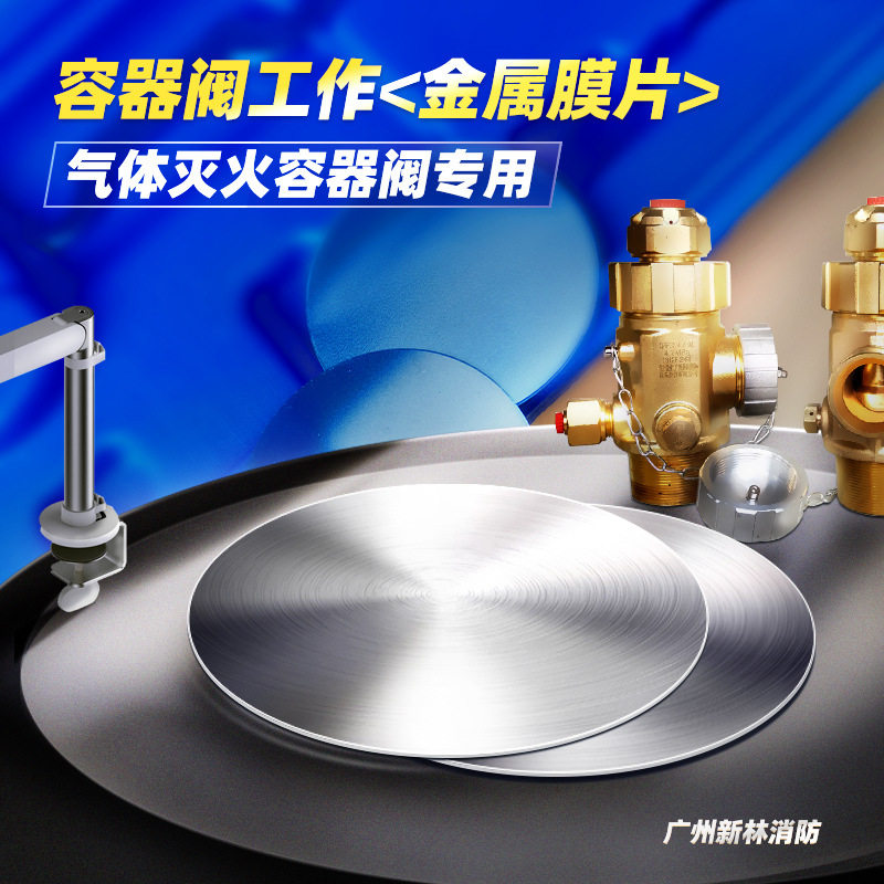 气体密封工作膜片气瓶容器阀工作金属膜片O型圈高压密封垫片
