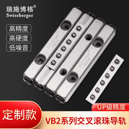 瑞施博格VB2-30/45/60国产轴承钢不锈钢交叉滚柱导轨 厂家直供