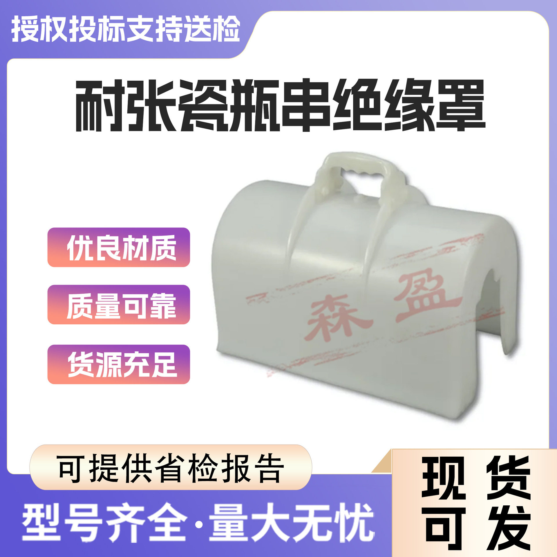 10KV带电作业200mm耐张瓷瓶串绝缘罩硬质瓷瓶串遮蔽罩防护罩