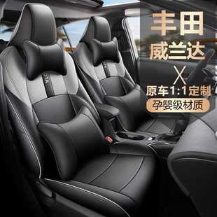 丰田威兰达专用座套双擎汽车坐垫全包围四季 2022款 通用内饰车椅套