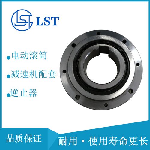 农业机械用逆止器N75/190 、 N80/165 电动滚筒逆止器