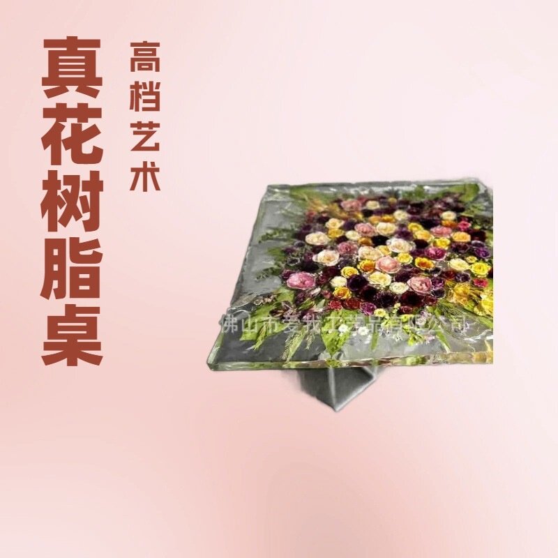 真花艺术桌子批发高档树脂桌真花树脂桌厂家直销艺术树脂桌源头