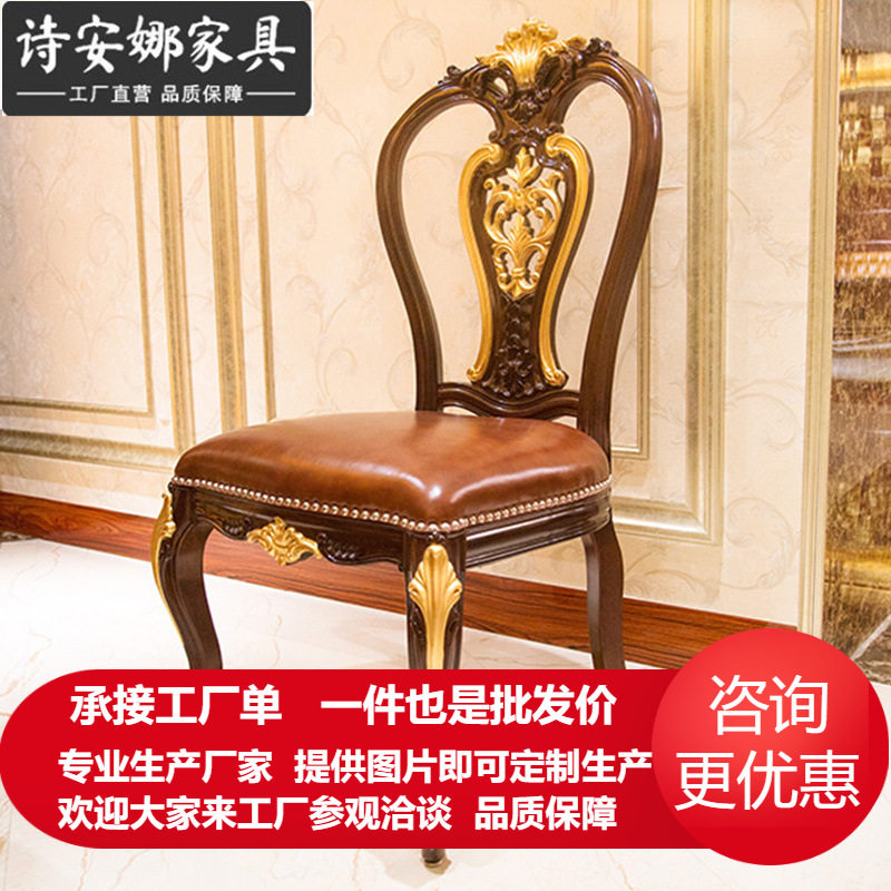 欧式餐椅新古典简约实木复古靠背休闲皮艺餐桌椅美式餐厅家用椅子