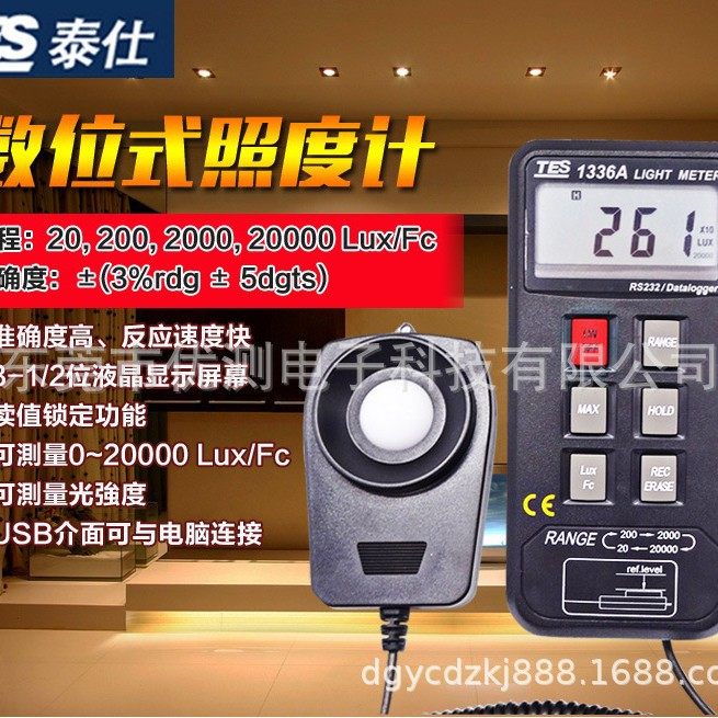 台湾泰仕TES-1336A数显式照度计 亮度计 光度计 测光仪带储存记录,标准件/零部件/工业耗材,其他管件,淘宝优惠券,粉丝福利购,淘宝优惠卷