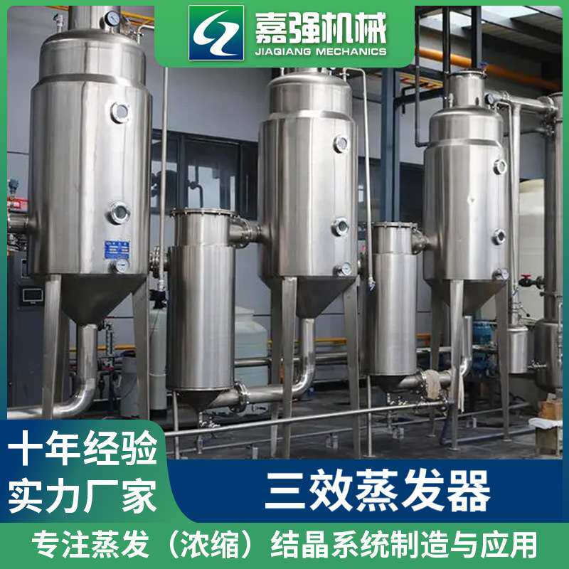 出售三效浓缩蒸发器MVR含盐废水污水外循环立式蒸发器