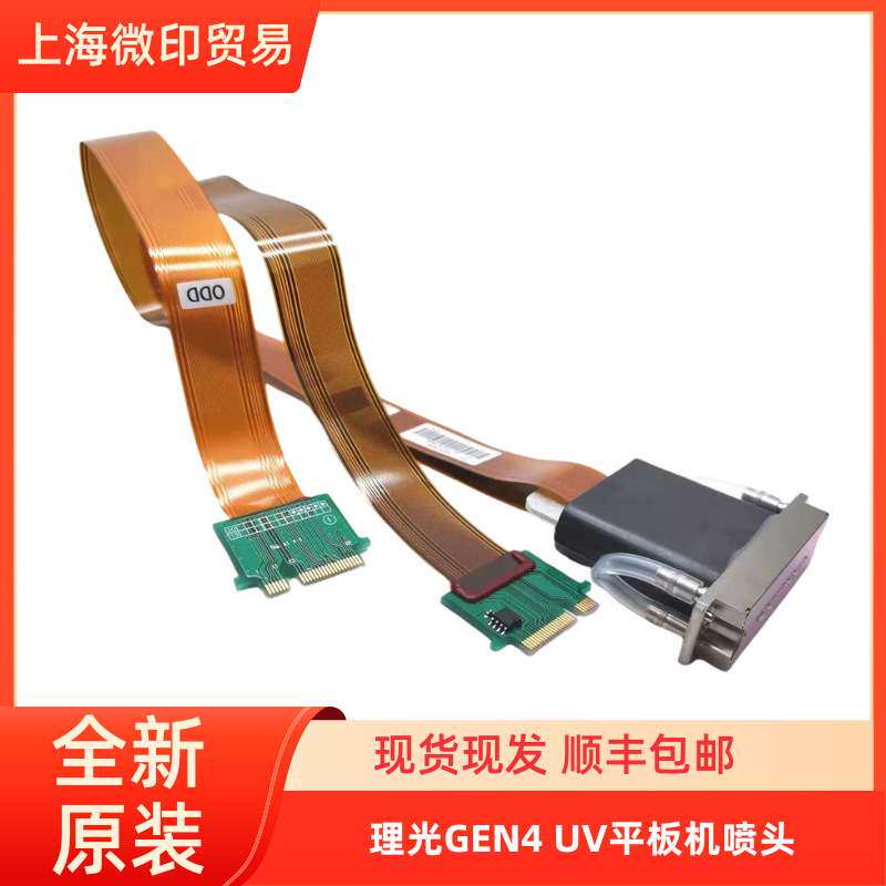 Ricoh/理光UV喷头 gen4( MH2420)7PL 平板机UV打印头 理光G4喷头