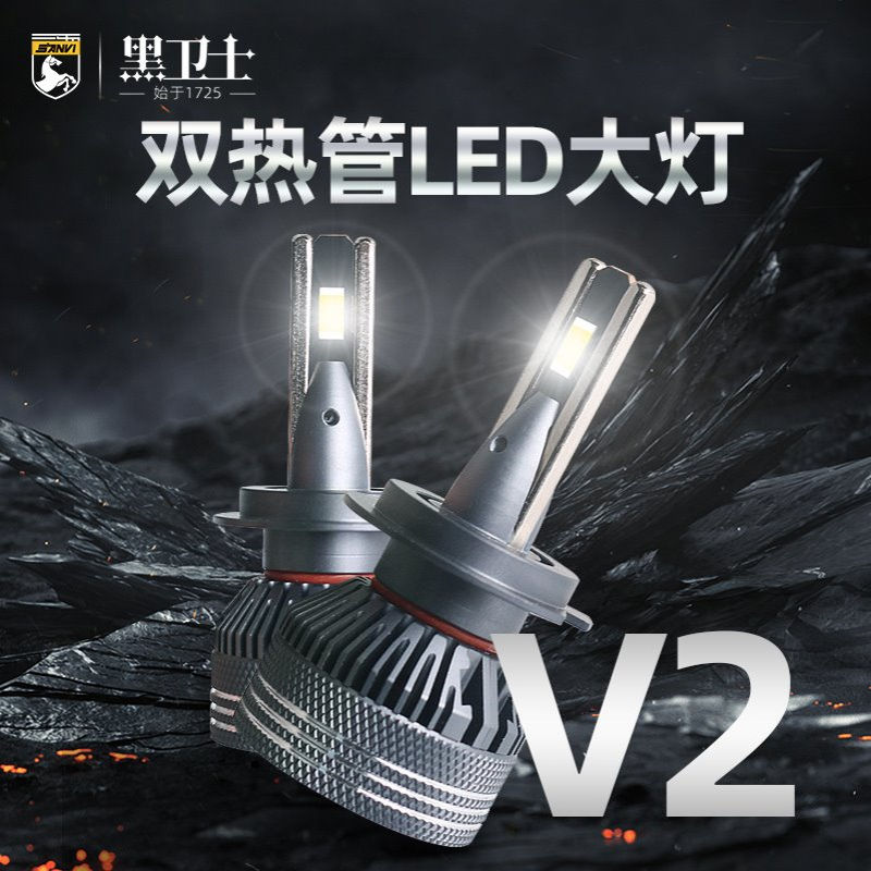 SANVI三为车灯V2双热管65w6000k H1 H4 H7 H11 9005 9006大灯升级
