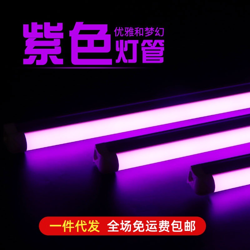 紫色氛围灯管清吧KTV主题房密室T5一体T8分体酒店酒吧装饰LED灯条