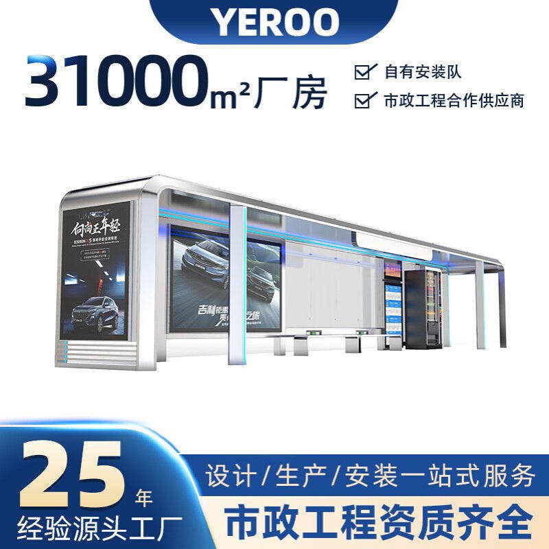 订做城市智能候车亭不锈钢公交站台户外广告灯箱公交车站牌