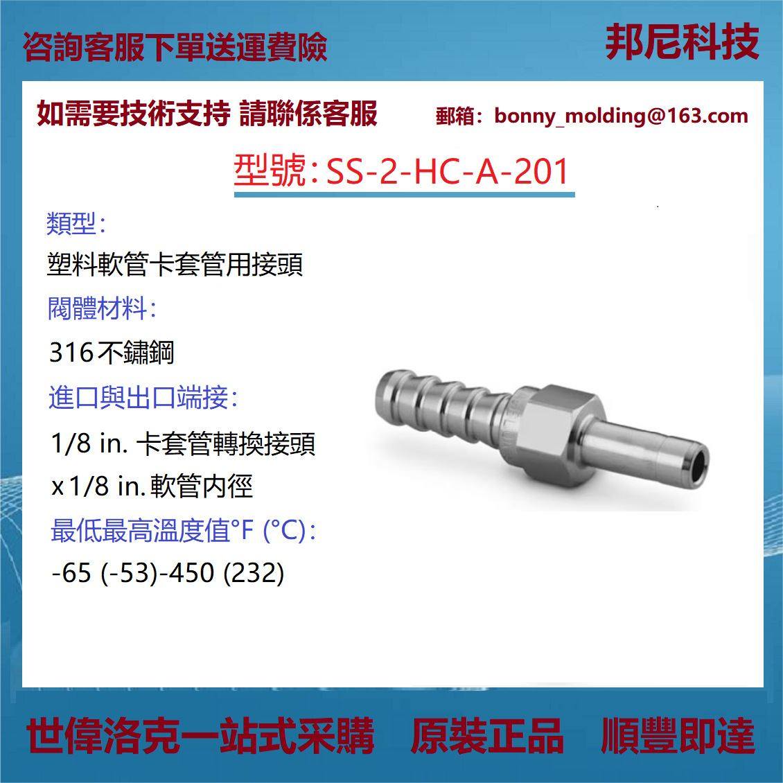 SS-2-HC-A-201世伟洛克Swagelok 塑料卡套管用 不锈钢软管接头