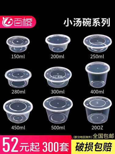 200/280/300ml一次性打包盒餐盒小菜水果冰粉碗汤碗透明黑色饭盒