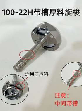 260 100-22H带槽大旋梭海菱20518-B双针车标准GC20606厚料大梭床