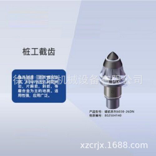 徐工工程机械旋挖钻机桩工原厂硬岩6030-26DN50026截齿802504140