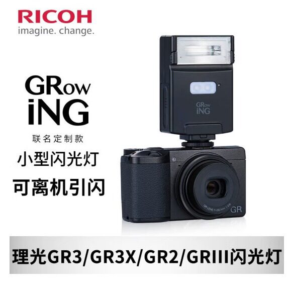 现货理光GRowiNG数码相机小型闪光灯Q20II GR3/GR3X/GR2/GRIII