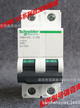 IC65H-DC C10A 2P C16A C20A C25A C32A全新原厂现货直流断路器