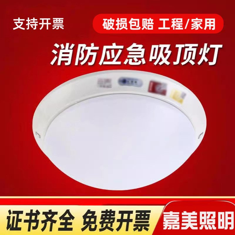 嘉美照明 楼梯间消防应急吸顶灯LED感应灯商场楼梯过道吸顶面包灯