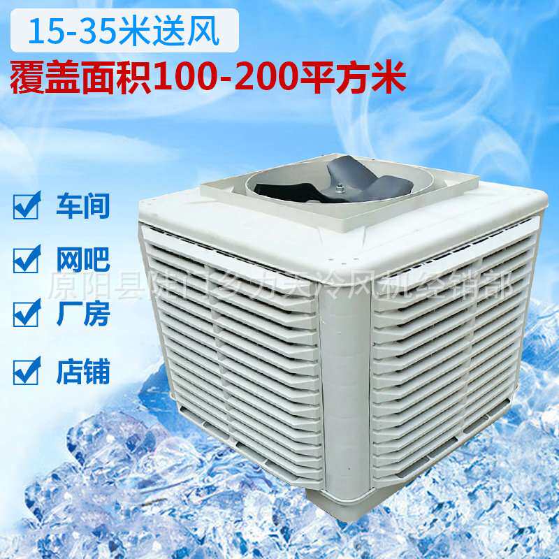 1.5千瓦冷风机工厂车间仓库 工业用大型降温控温设备制冷空调设备