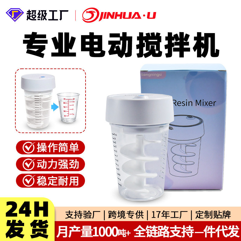 便携式滴胶电动搅拌器环氧树脂ab胶自动消泡调胶器diy制作工具