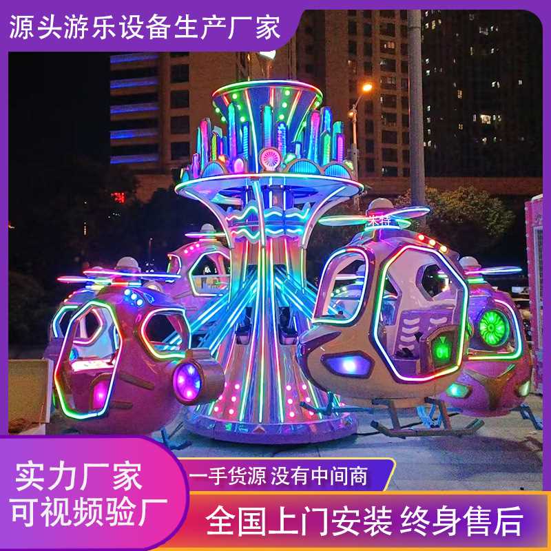 新款广场公园大型天空之城自控飞机儿童旋转升降自控飞机游乐设备