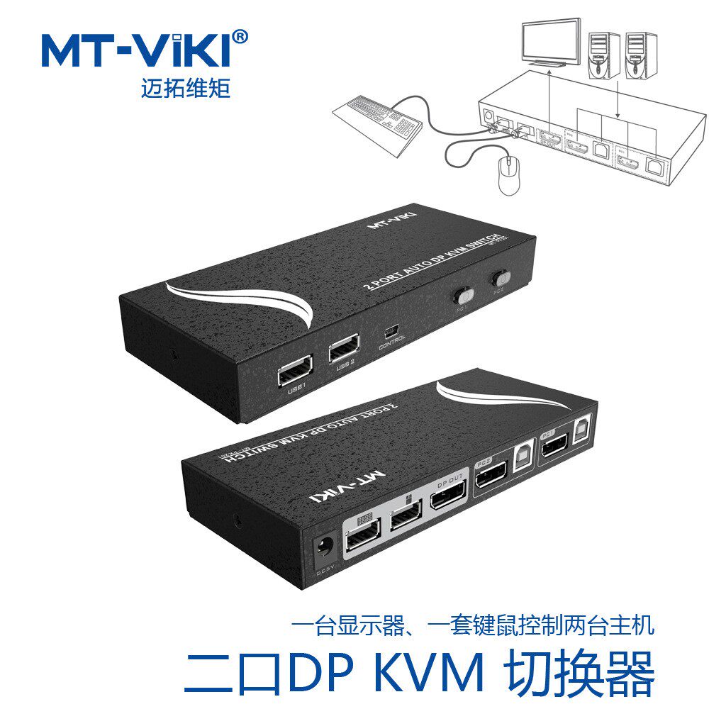 迈拓维矩二口DP KVM切换器 Display Port键鼠显示器共享MT-PK201