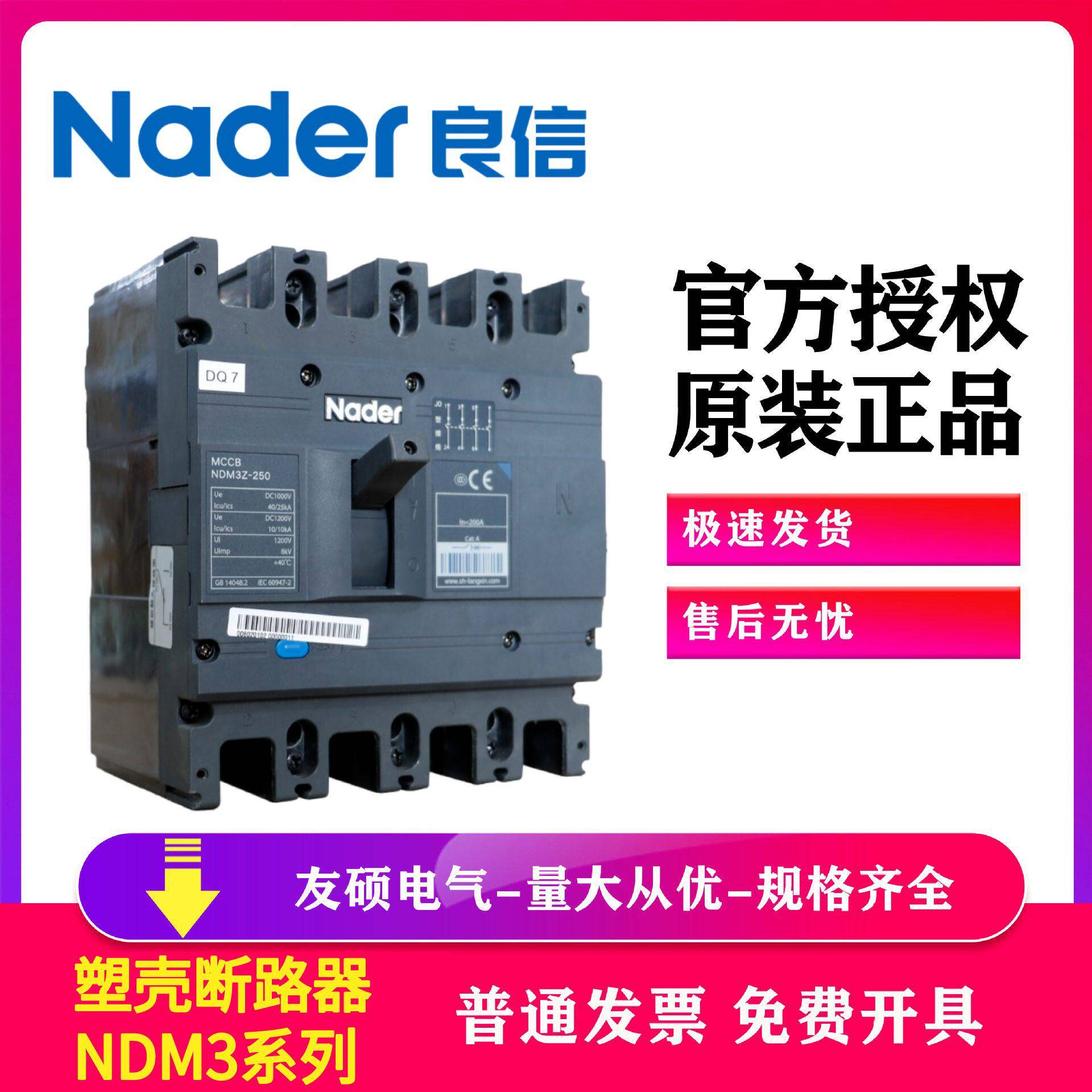 Nader上海良信电器塑壳断路器NDM3A系列空气开UL CE CB FCC CQC