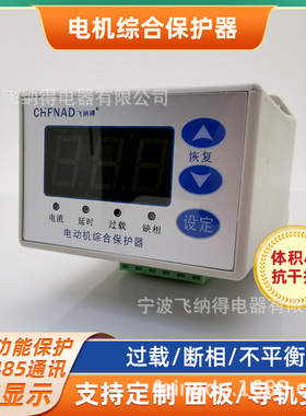 飞纳得CDMK200A-2电机保护测控装置智能型电动机保护器伺服驱动器