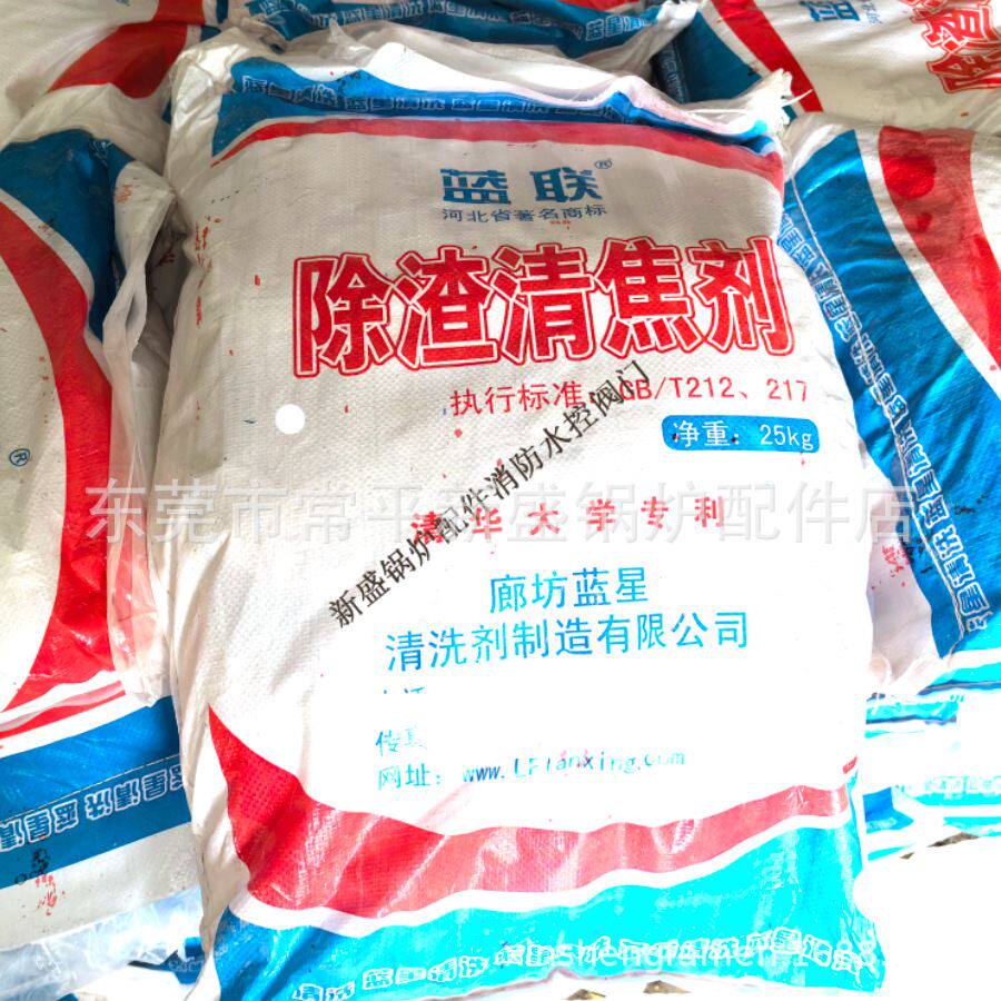 电厂锅炉除渣清焦剂 锅炉助燃除渣剂 船舶蒸气机车锅炉结焦抑制剂