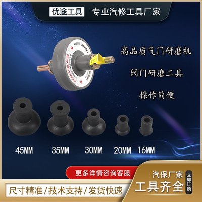 电动气门研磨工具组 16/20/30/35/45mm皮碗 汽修汽保工具