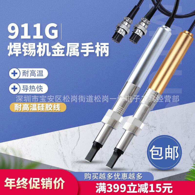 批发911G金属手柄自动焊锡机焊笔发热芯配件高频温控器六孔150W