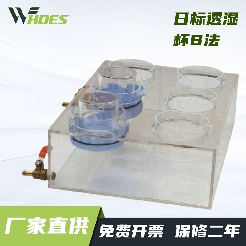 锡德恩斯    JIS_L1099-2006日标透湿杯B法