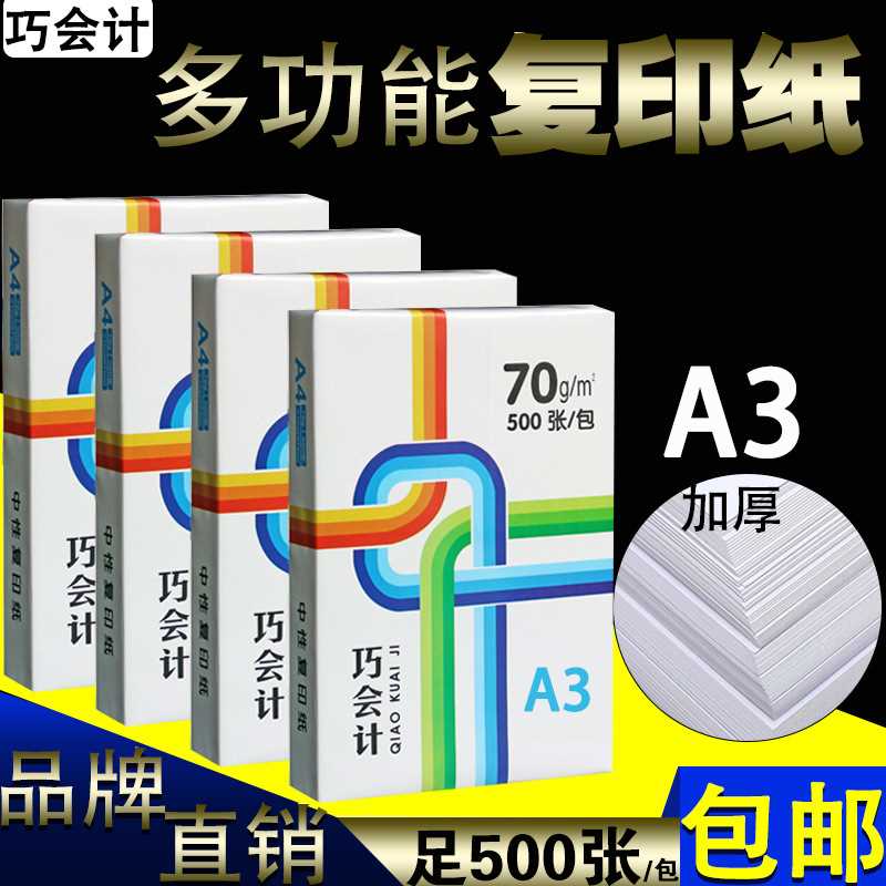 包邮70克复印纸A3单包500张打印a3纸办公用品木桨70G白纸