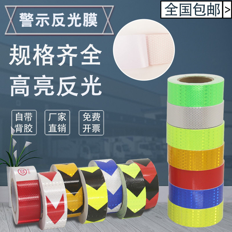 蓝白警示带车库地面防撞塑胶带粘胶反光胶布箭头反光膜导向标