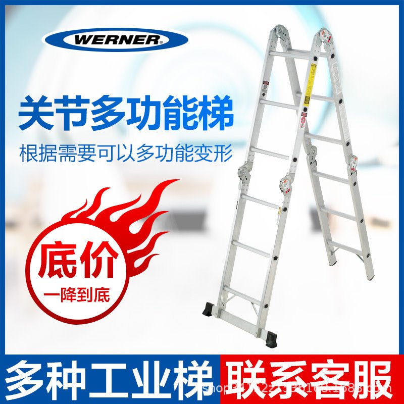 WERNER稳耐 家用铝合金多功能折叠梯万能梯子M1A-6-12BM1A-8-16B