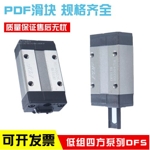 DFS15B DFS15BS DFS20B DFS20BS DFS25BS台湾PDF滑块现货通配ABBA