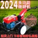 小型四驱微耕机新型旋耕机果园柴油农用开沟机多功能翻土耕田自走