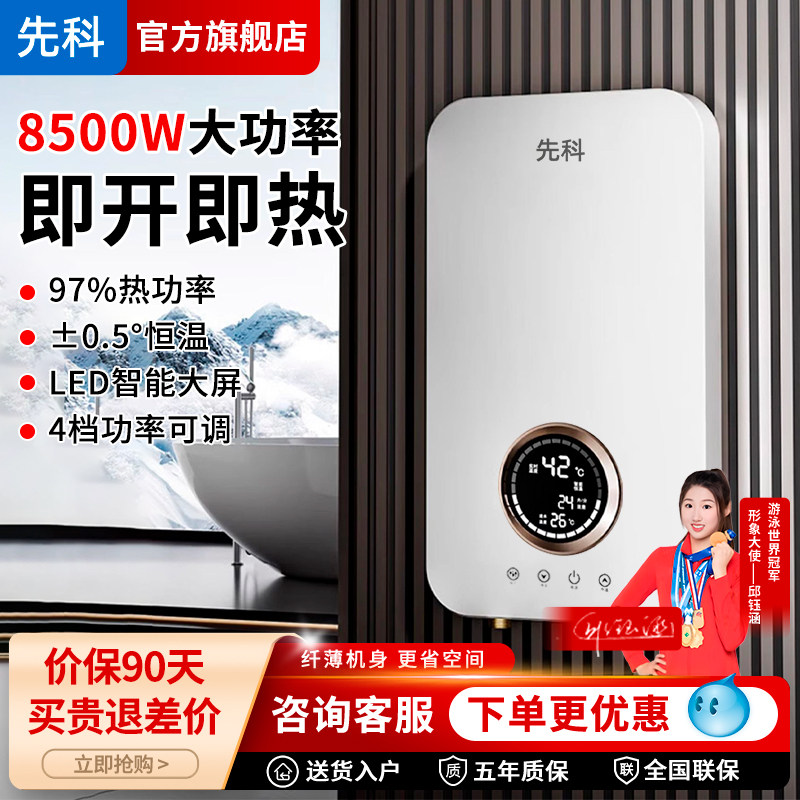 先科即热式电热水器8500W速热小型洗澡卫生间快热式恒温旗舰店,大家电,即热式热水器,淘宝优惠券,粉丝福利购,淘宝优惠卷