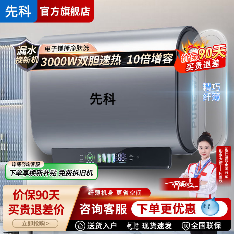 先科电热水器家用储水式超薄扁桶速热超薄小型洗澡60升50一级能效