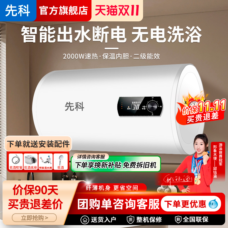 先科热水器电家用卫生间淋浴40L小型速热60L80升储水式洗澡租房用