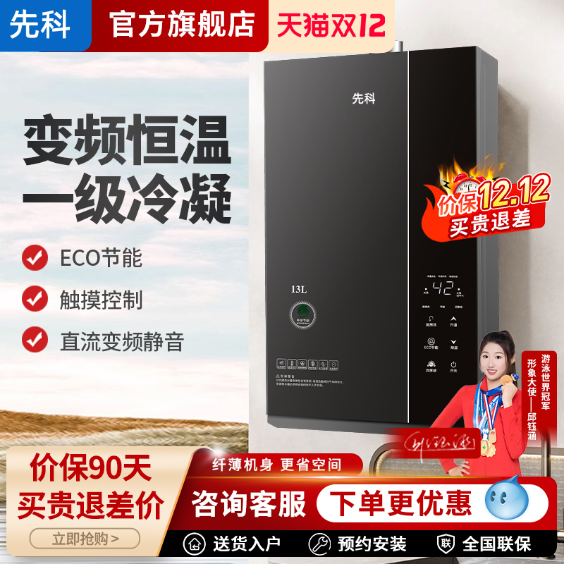 先科燃气热水器强排式一级冷凝